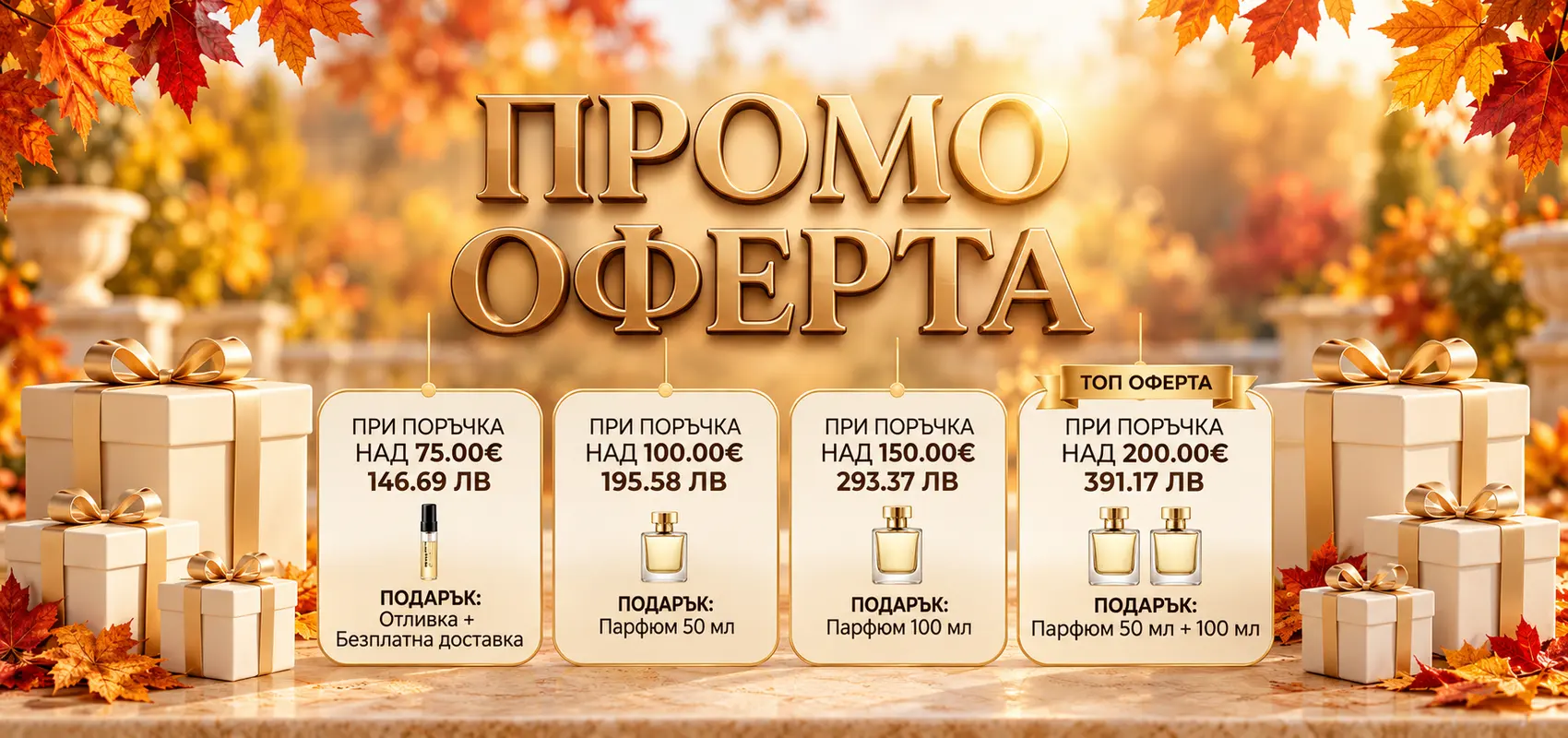 autumn-promo-1700x800.png