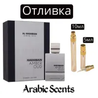 Отливка | Al Haramain Amber Oud Carbon Edition EDP