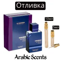 Отливка | Al Haramain Amber Oud Dubai Night  EDP