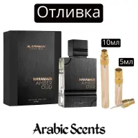 Отливка | Al Haramain Amber Oud Private Edition EDP