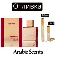 Отливка | Al Haramain Amber Oud Rouge EDP