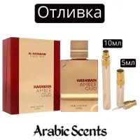 Отливка | Al Haramain Amber Oud Ruby Edition EDP