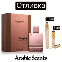 Отливка | Al Haramain Amber Oud Tobacco Edition EDP
