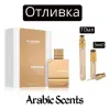 Отливка | Al Haramain Amber Oud White Edition EDP