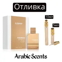 Отливка | Al Haramain Amber Oud White Edition EDP