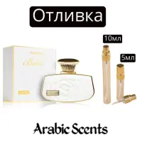 Отливка | Al Haramain Belle EDP