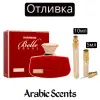Отливка | Al Haramain Belle Rouge EDP