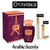 Отливка | Al Haramain Destino French Collection EDP