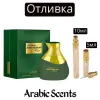 Отливка | Al Haramain Detour Eco EDP