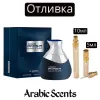 Отливка | Al Haramain Detour Noir Exclusif EDP