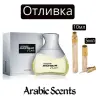 Отливка | Al Haramain Détour Noir EDP