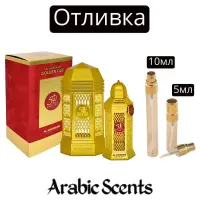Отливка | Al Haramain Golden Oud EDP