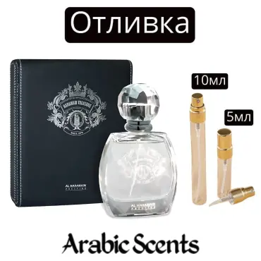 Отливка | Al Haramain Haramain Treasure EDP