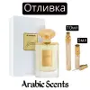 Отливка | Al Haramain Junoon EDP