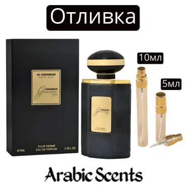 Отливка | Al Haramain Junoon Noir EDP