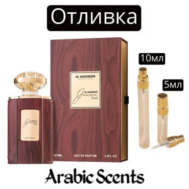 Отливка | Al Haramain Junoon Oud EDP