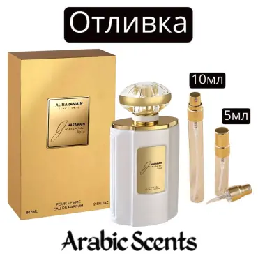 Отливка | Al Haramain Junoon Rose EDP