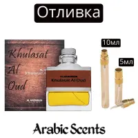 Отливка | Al Haramain Khulasat Al Oud EDP 