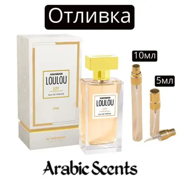 Отливка | Al Haramain Loulou Joy EDP
