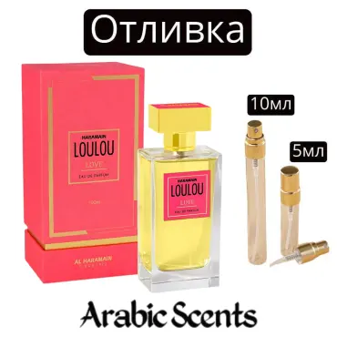 Отливка | Al Haramain Loulou Love EDP