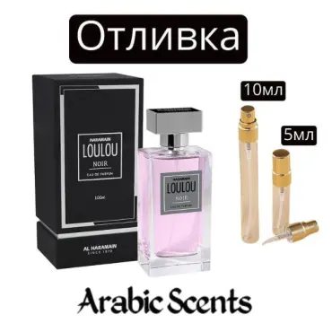 Отливка | Al Haramain Loulou Noir EDP