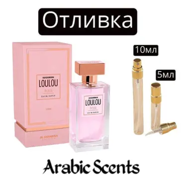 Отливка | Al Haramain Loulou Rose EDP
