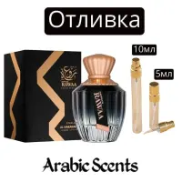 Отливка | Al Haramain Rawaa EDP
