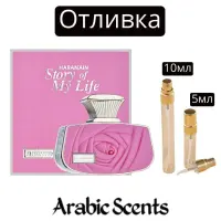 Отливка | Al Haramain Story Of My Life EDP