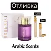Отливка | Al Haramain Urbanist Femme EDP