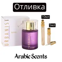Отливка | Al Haramain Urbanist Femme EDP