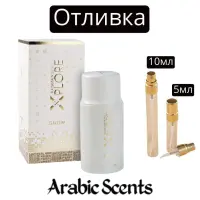 Отливка | Al Haramain Xplore Snow EDP