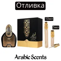 Отливка | Arabiyat Aariz Intense EDP