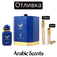 Отливка | Arabiyat Bedour EDP
