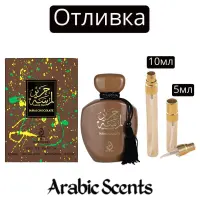Отливка | Arabiyat Lamsat Harir Dubai Chocolate EDP