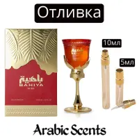Отливка | Arabiyat Prestige Bahiya Ruby EDP