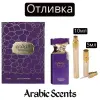 Отливка | Arabiyat Prestige Fondue Velvet Dip EDP