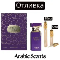 Отливка | Arabiyat Prestige Fondue Velvet Dip EDP