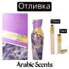 Отливка | Arabiyat Prestige Gelato Black Current Lolly EDP