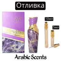 Отливка | Arabiyat Prestige Gelato Black Current Lolly EDP