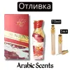 Отливка | Arabiyat Prestige Gelato Raspberry Ripple EDP