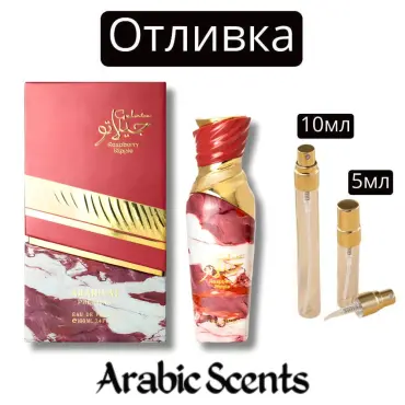 Отливка | Arabiyat Prestige Gelato Raspberry Ripple EDP