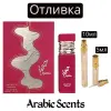 Отливка | Arabiyat Prestige Habiba EDP