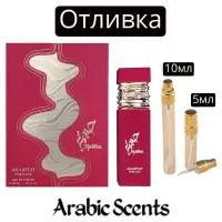 Отливка | Arabiyat Prestige Habiba EDP