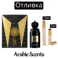 Отливка | Arabiyat Prestige Hamdan EDP