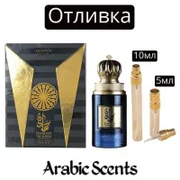 Отливка | Arabiyat Prestige Hamdan The Sheikh EDP
