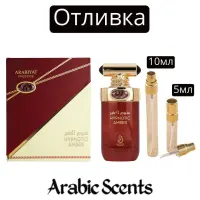 Отливка | Arabiyat Prestige Hypnotic Amber EDP