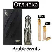 Отливка | Arabiyat Prestige La Di Da For Him EDP