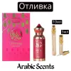 Отливка | Arabiyat Prestige Lutfah First Love EDP
