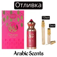 Отливка | Arabiyat Prestige Lutfah First Love EDP