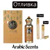 Отливка | Arabiyat Prestige Lutfah Light in the Heart EDP